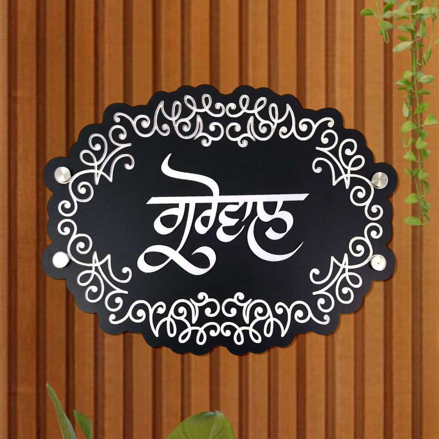 Personalized Engraved Punjabi Acrylic Name Plate - Mounted on Wooden Slatted Wall