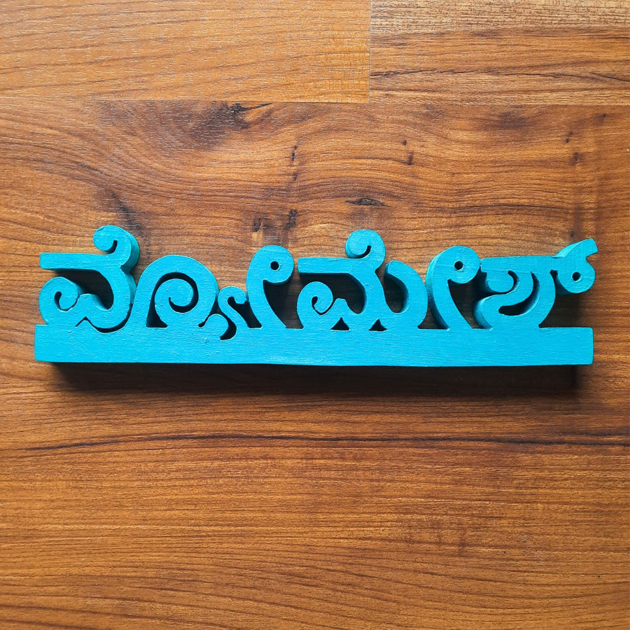 Hand Painted Wooden Desk Name Plate In Kannada - Front View on Wooden Surface
