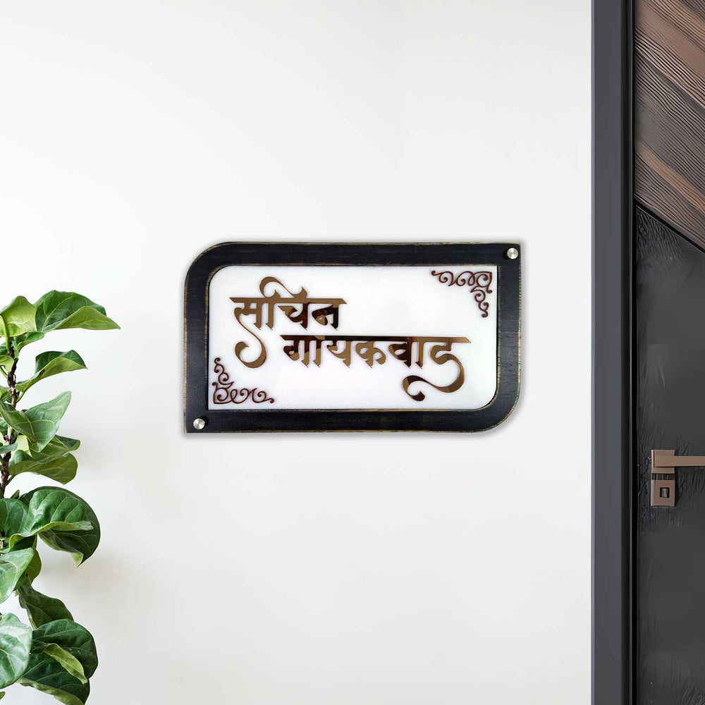 Hindi Marathi Personalized White And Black Acrylic Name Plate - Mounted on Entryway Wall