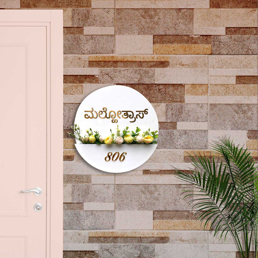 Kannada Personalised Flower Basket Nameplate - Mounted on Entryway Wall