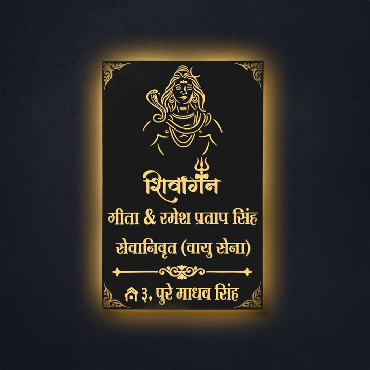 Personalized Waterproof Shiv Ji Design Steel Led Name Plate - Front View with Backlit Glow