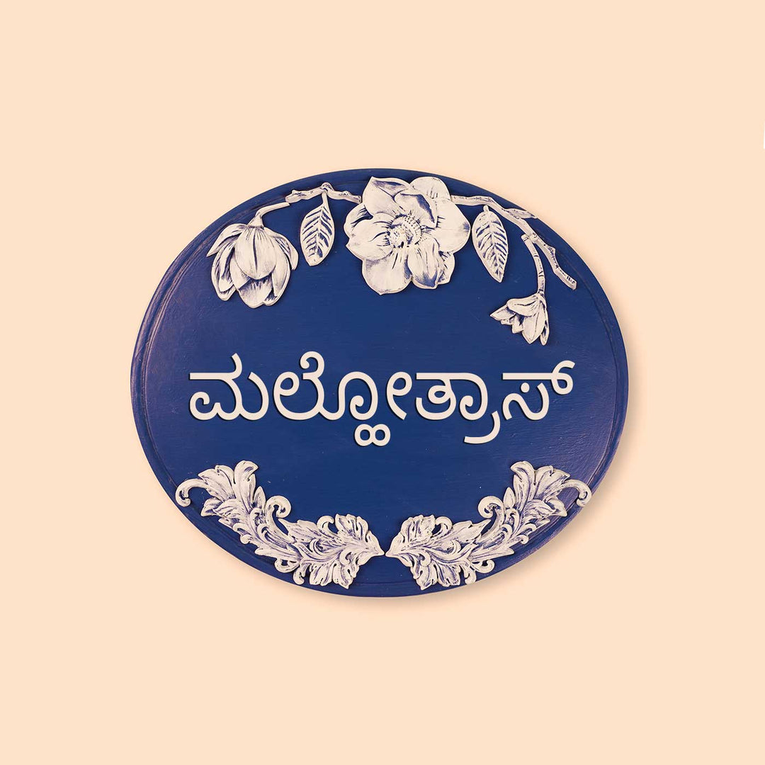 Kannada Handpainted Baroque Wood Resin Personalized Nameplate - Front View on Neutral Background