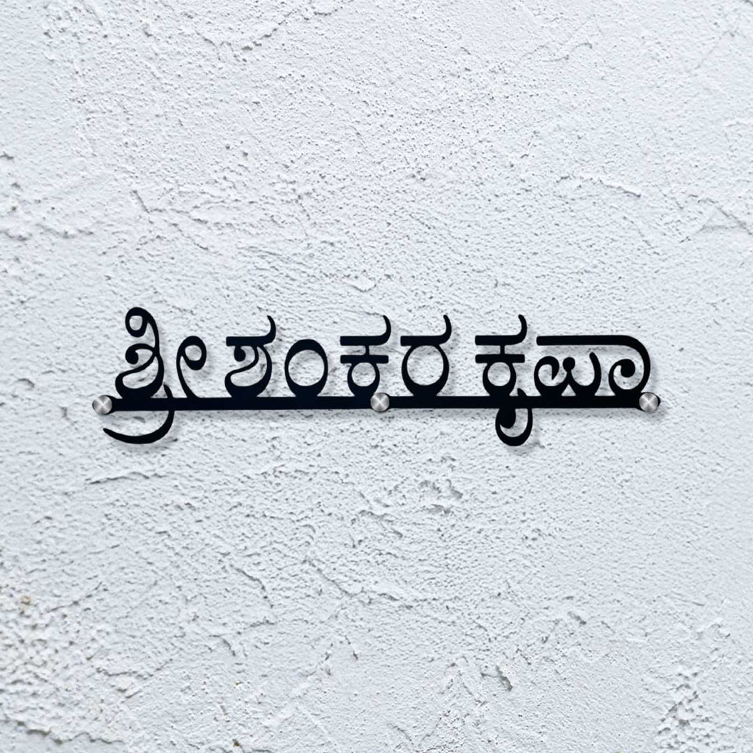 Personalized Waterproof Unique Design Metal Name Plate - Mounted on Textured Wall Front View