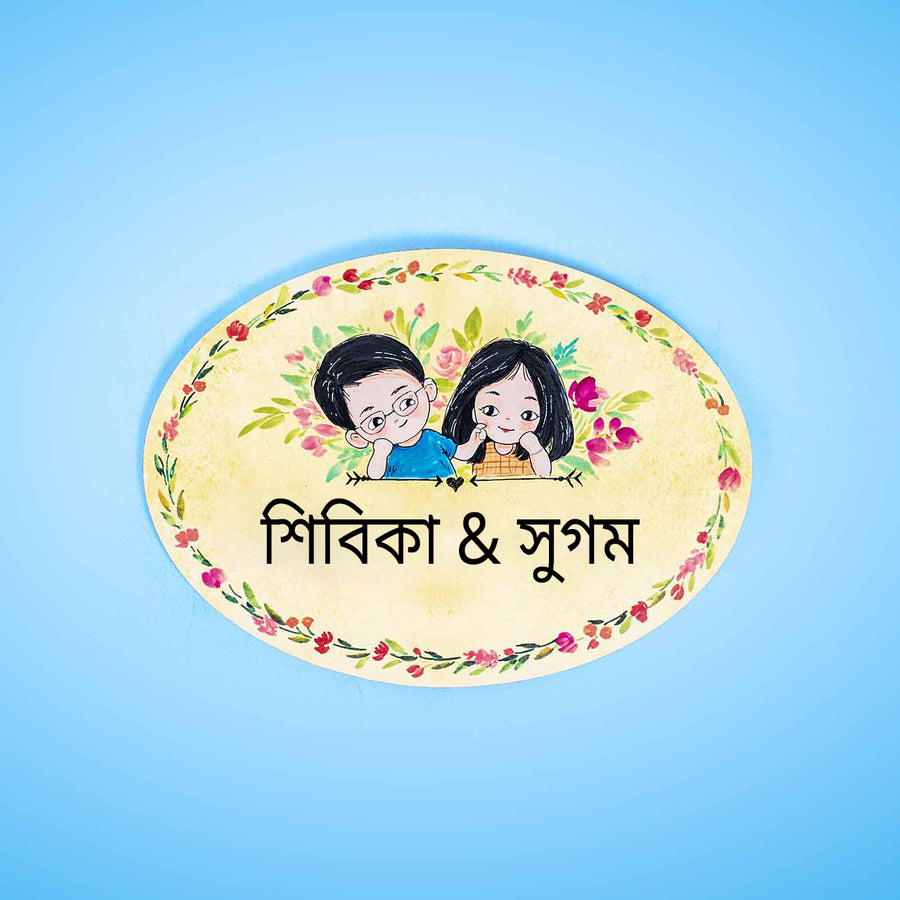 Bengali Oval Hand Painted Character Name Plate - Name Personalization Example Front View