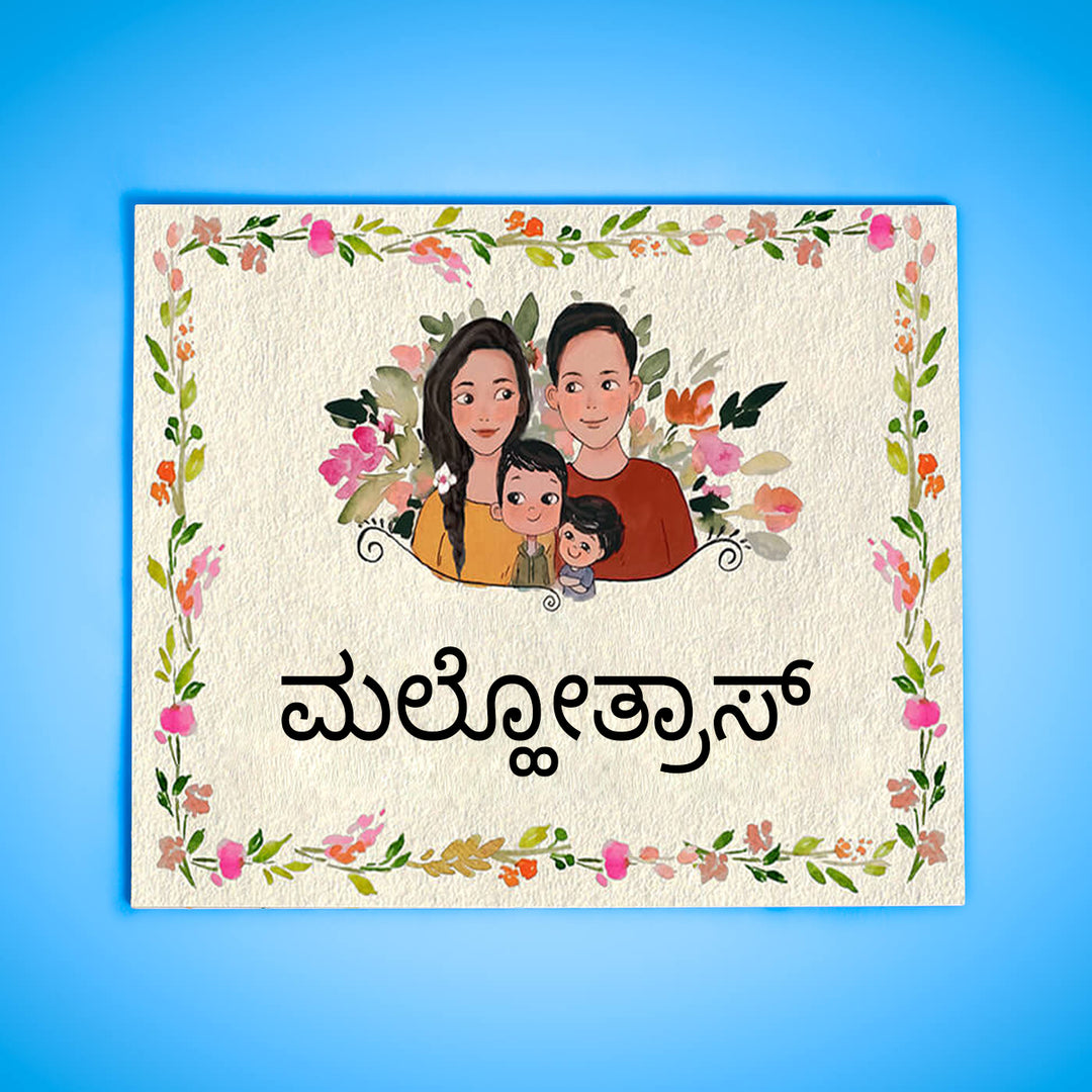 Kannada Rectangle Hand Painted Family Character Name Plate - Front View with Personalized Illustration