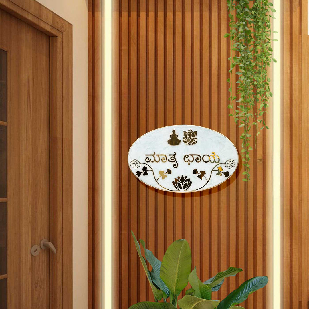 Kannada Personalized Floral Theme Resin Name Plate - Mounted on Wooden Slat Wall