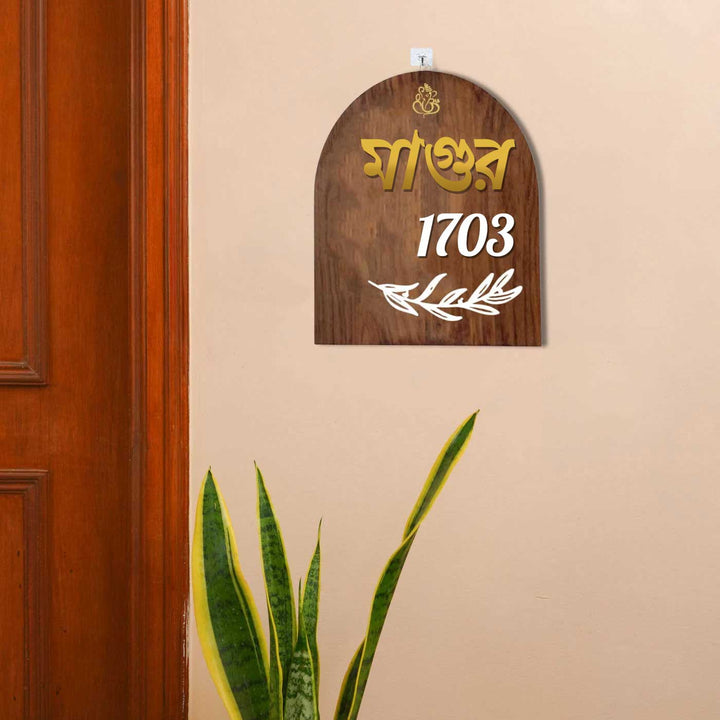Bengali | Small Minimal Arched Wooden Name Plate with 3D Acrylic Letters