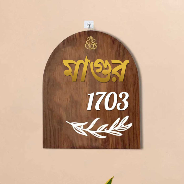 Bengali | Small Minimal Arched Wooden Name Plate with 3D Acrylic Letters
