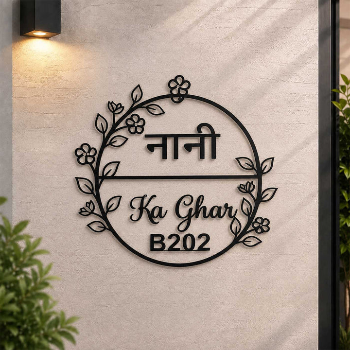 Personalized "Nani Ka Ghar" Floral Metal Name Plate With 3D Metal Letters For Family