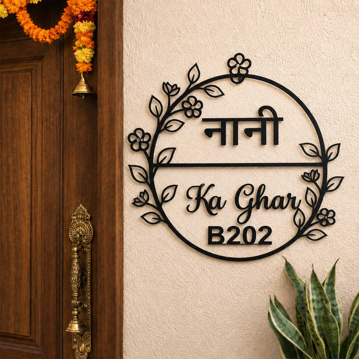 Personalized "Nani Ka Ghar" Floral Metal Name Plate With 3D Metal Letters For Family
