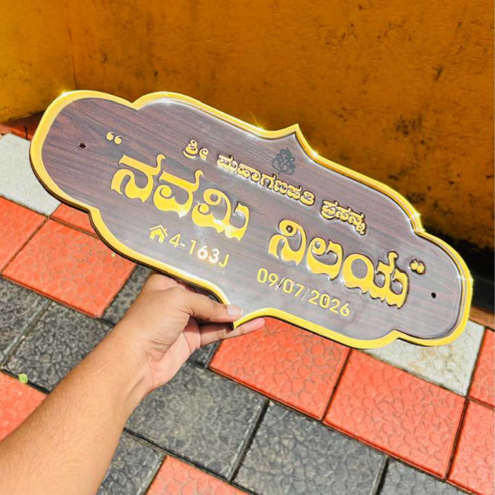 Ganpati Motif Personalized ACP & Resin Name Plate For Home