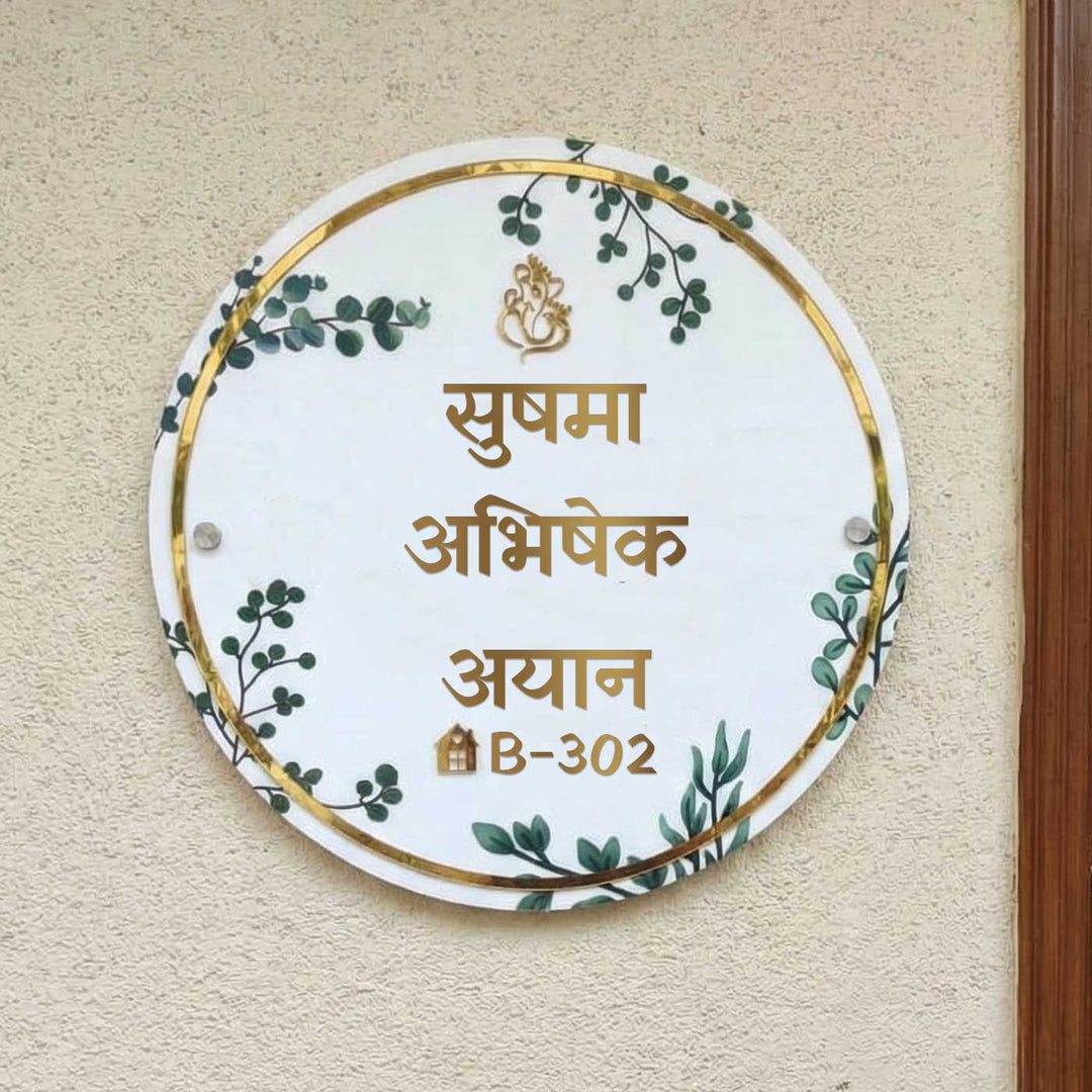 Hindi / Marathi | Personalized Handmade Leaf Printed Circular Acrylic Name Plate With Lights