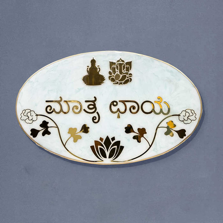 Kannada Personalized Floral Theme Resin Name Plate - Front View on Wall Background