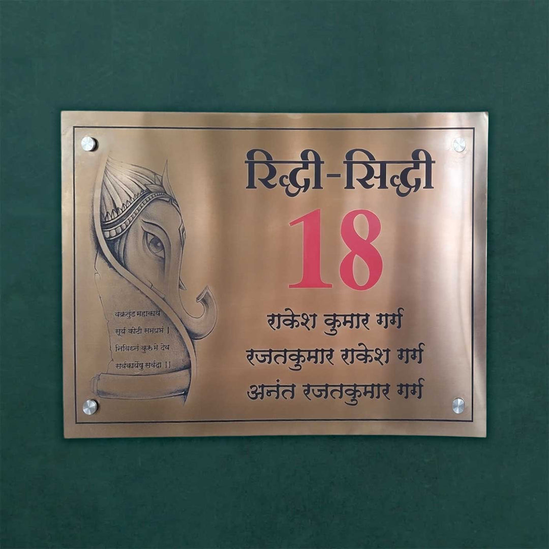 Hindi / Marathi Engraved Ganesha Theme Copper Stainless Steel Name Plate