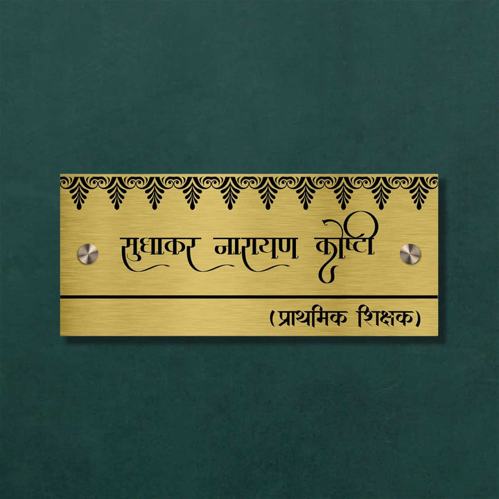 Hindi / Marathi Rectangle Engraved Stainless Steel Name Plate