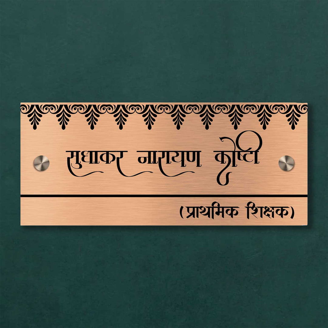 Hindi / Marathi Rectangle Engraved Stainless Steel Name Plate