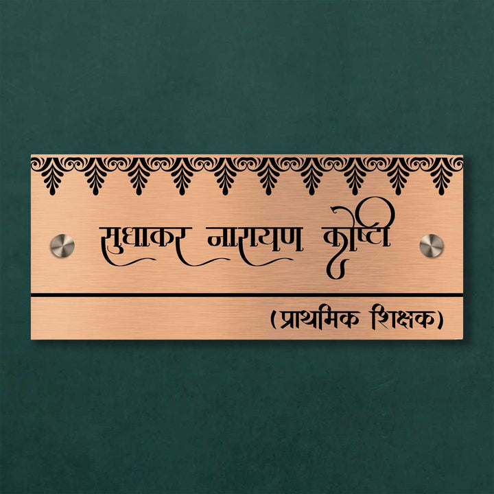 Hindi / Marathi Rectangle Engraved Stainless Steel Name Plate
