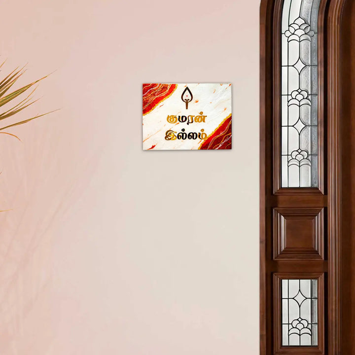 Personalized Religious Theme Resin Vernacular Name Plate