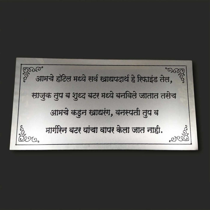 Hindi / Marathi Engraved Stainless Steel Name Plate
