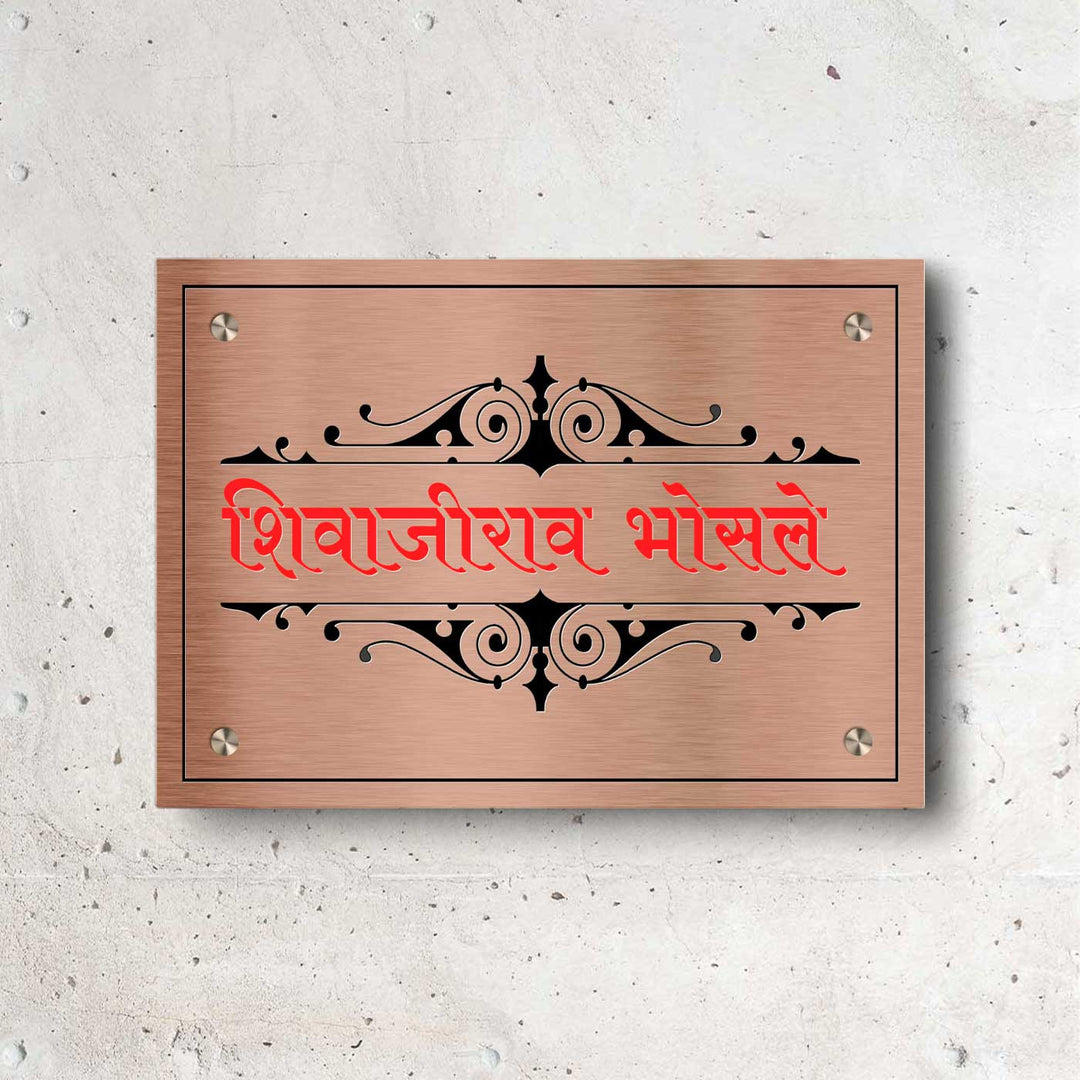 Hindi / Marathi Engraved Weatherproof Copper Stainless Steel Name Plate