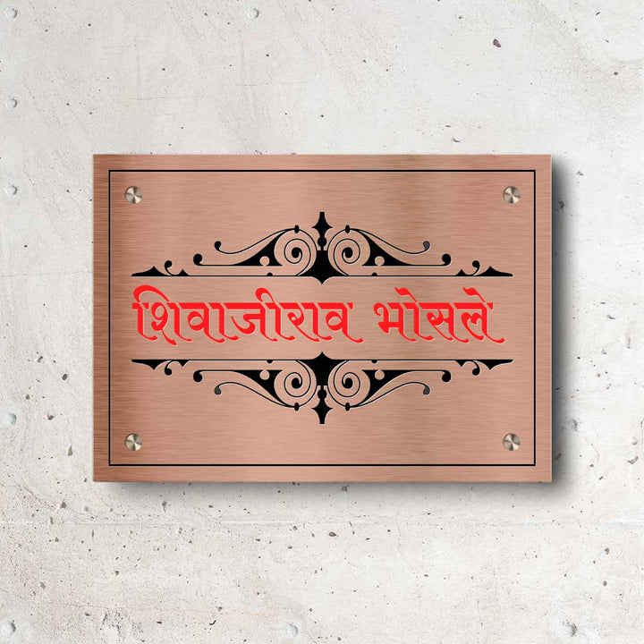Hindi / Marathi Engraved Weatherproof Copper Stainless Steel Name Plate