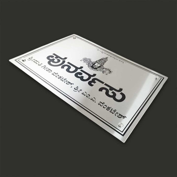 Personalized Engraved Lord Venkateshwara Theme Stainless Steel Name Plate