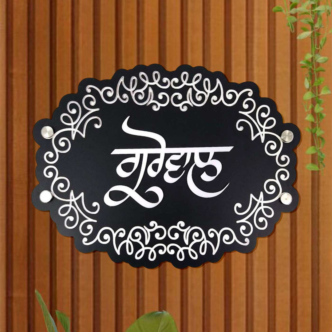 Personalized Engraved Oval Punjabi Acrylic Name Plate