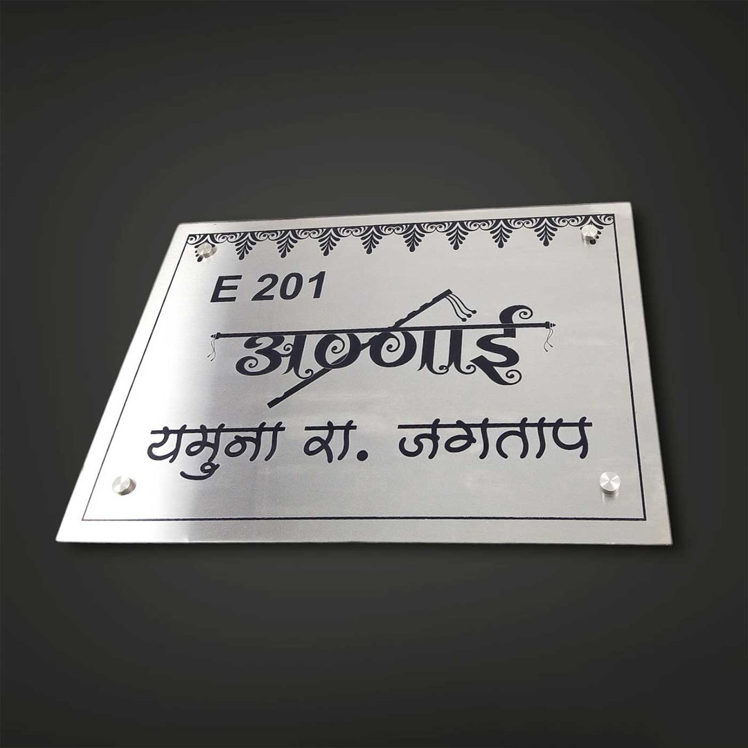 Hindi / Marathi Engraved Flute Theme Stainless Steel Name Plate