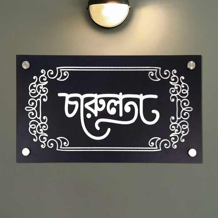 Personalized Rectangle Engraved Bengali Acrylic Name Plate