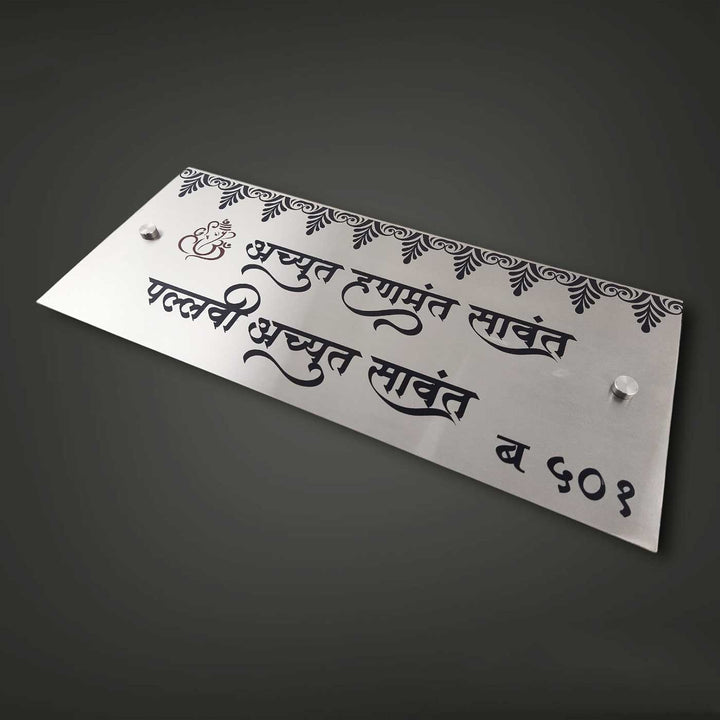 Hindi / Marathi Engraved Elegant Stainless Steel Name Plate