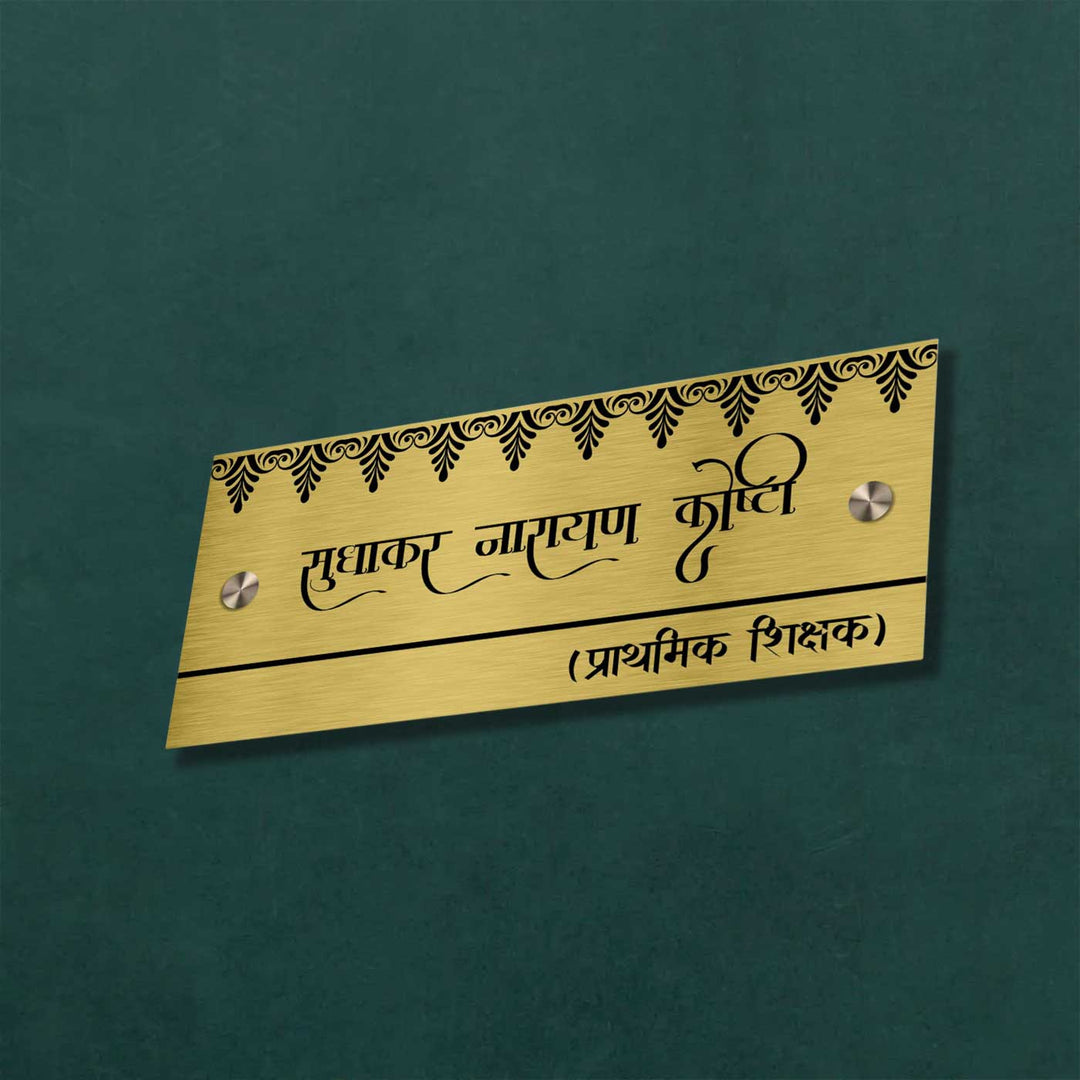 Hindi / Marathi Rectangle Engraved Stainless Steel Name Plate
