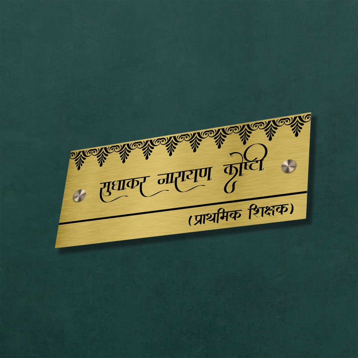 Hindi / Marathi Rectangle Engraved Stainless Steel Name Plate