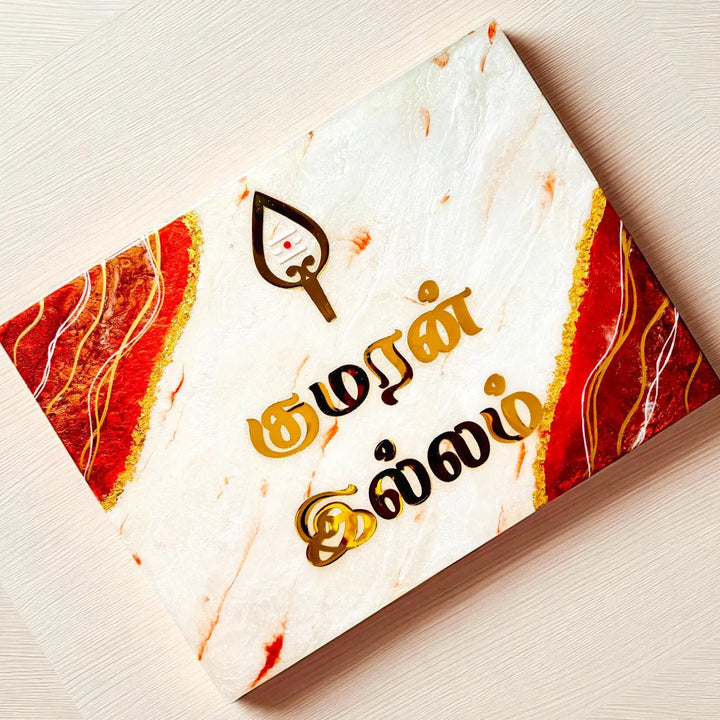 Personalized Religious Theme Resin Vernacular Name Plate