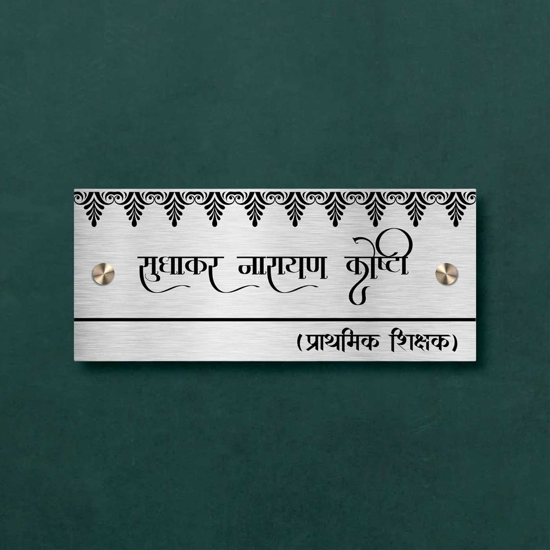 Hindi / Marathi Rectangle Engraved Stainless Steel Name Plate