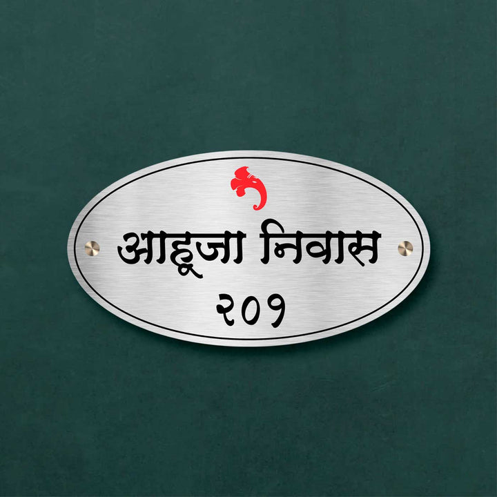 Personalized Engraved Oval Stainless Steel Name Plate