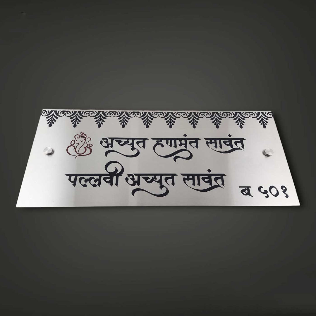 Hindi / Marathi Engraved Elegant Stainless Steel Name Plate