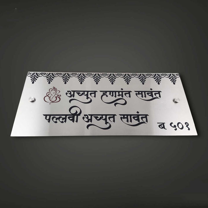 Hindi / Marathi Engraved Elegant Stainless Steel Name Plate