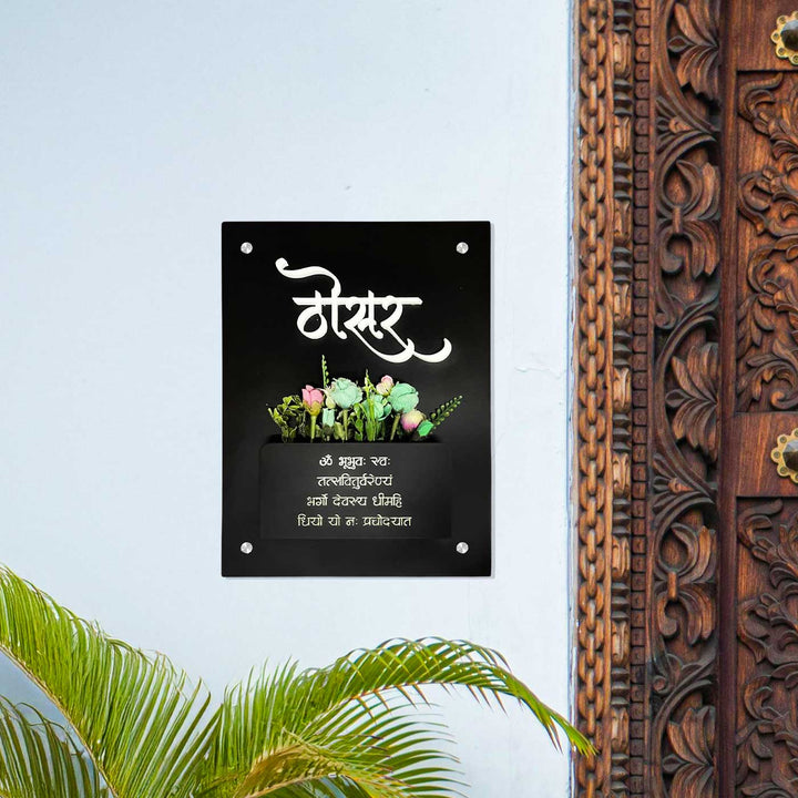 Personalized 3D Hindi / Marathi Black Acrylic Planter Name Plate