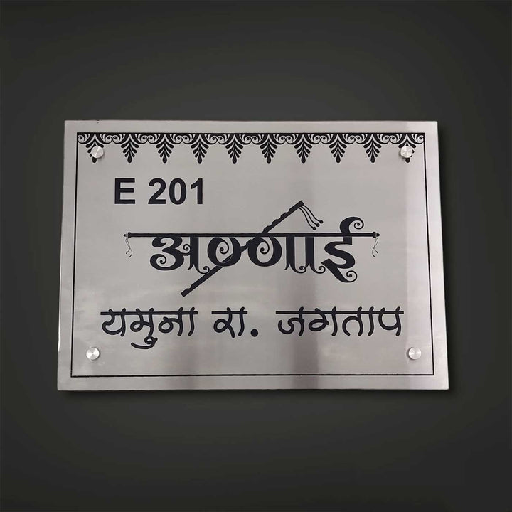 Hindi / Marathi Engraved Flute Theme Stainless Steel Name Plate