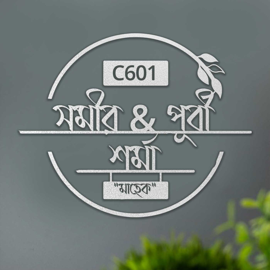 Bengali | Personalized Laser Cut Round Leaf Design Steel Name Plate