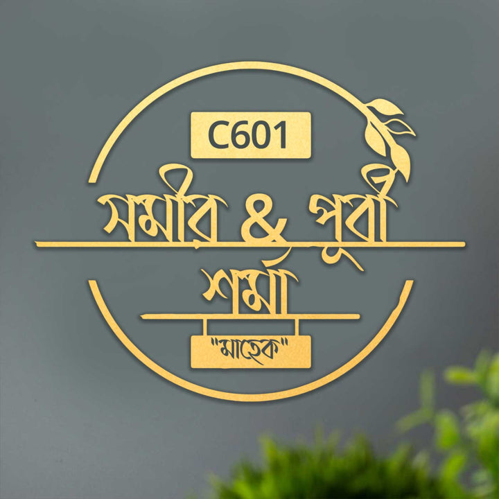 Bengali | Personalized Laser Cut Round Leaf Design Steel Name Plate