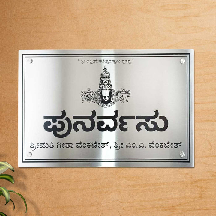 Personalized Engraved Lord Venkateshwara Theme Stainless Steel Name Plate