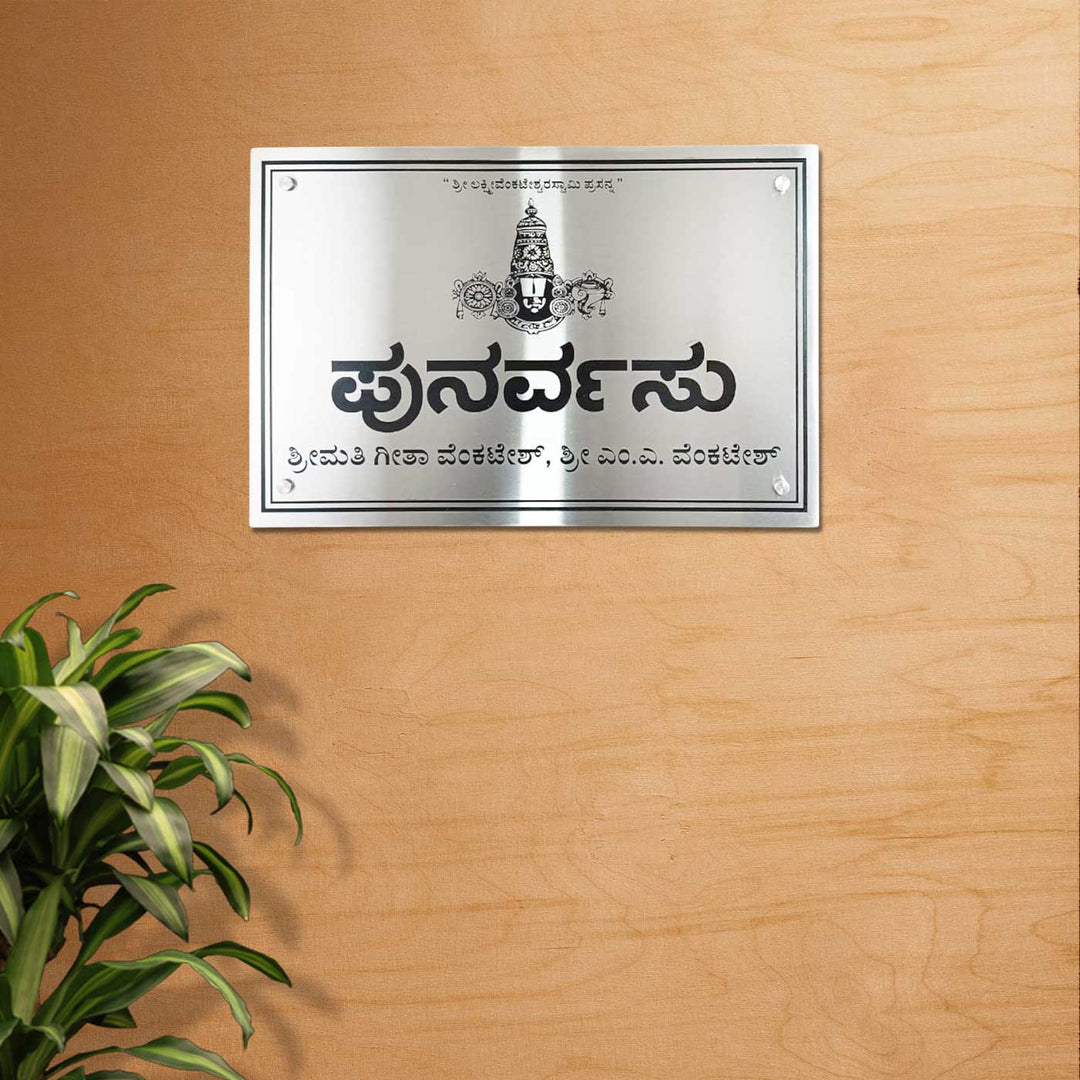 Personalized Engraved Lord Venkateshwara Theme Stainless Steel Name Plate