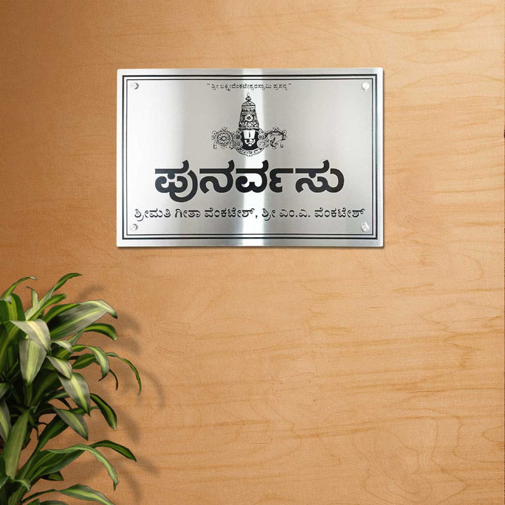 Personalized Engraved Lord Venkateshwara Theme Stainless Steel Name Plate