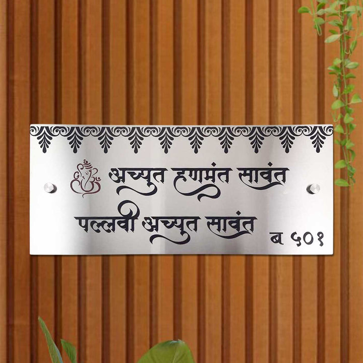 Hindi / Marathi Engraved Elegant Stainless Steel Name Plate