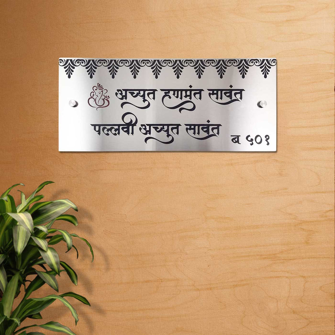 Hindi / Marathi Engraved Elegant Stainless Steel Name Plate