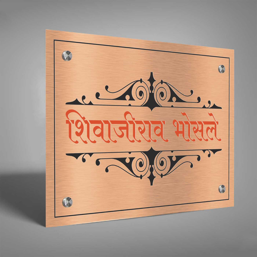 Hindi / Marathi Engraved Weatherproof Copper Stainless Steel Name Plate