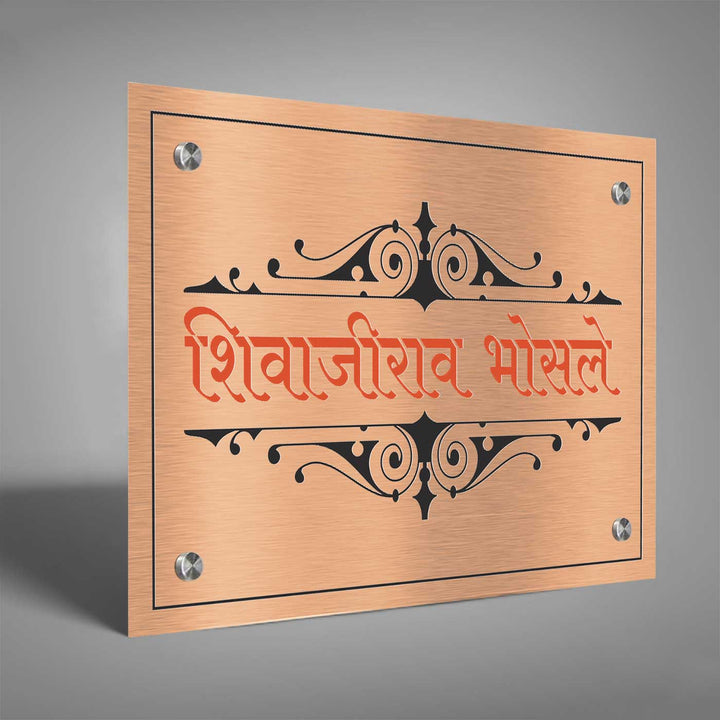 Hindi / Marathi Engraved Weatherproof Copper Stainless Steel Name Plate
