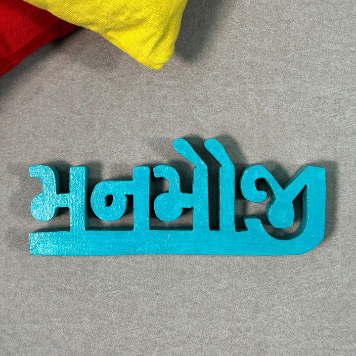 Hand Painted Wooden Desk Name Plate in Gujarati