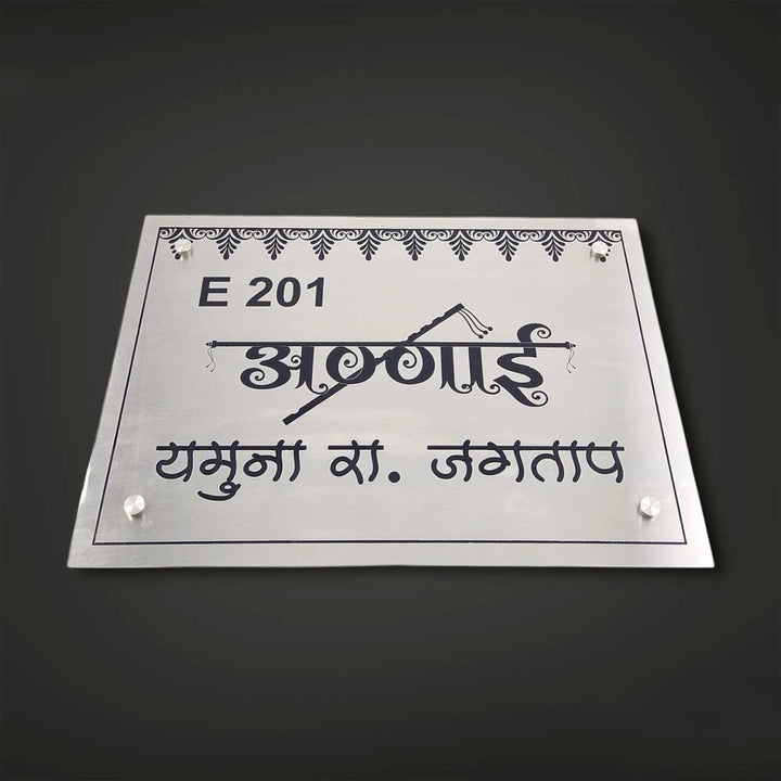 Hindi / Marathi Engraved Flute Theme Stainless Steel Name Plate